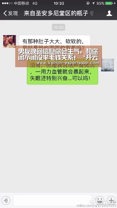 男友晚回信息你会生气,和你闲不闲没半毛钱关系!‘开云真人’(图1) 开云娱乐