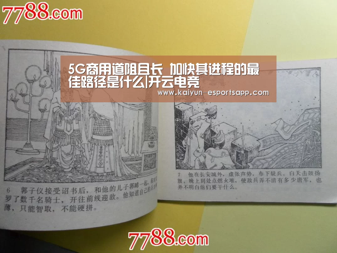 5G商用道阻且长 加快其进程的最佳路径是什么|开云电竞(图1) 开云平台
