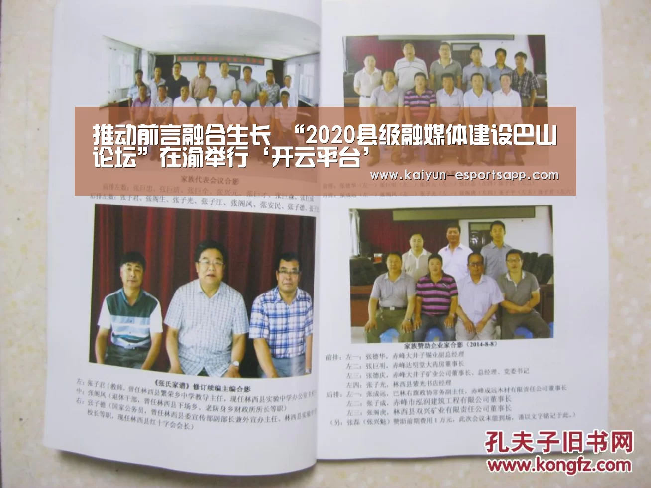 推动前言融合生长 “2020县级融媒体建设巴山论坛”在渝举行‘开云平台’(图2) 开云娱乐