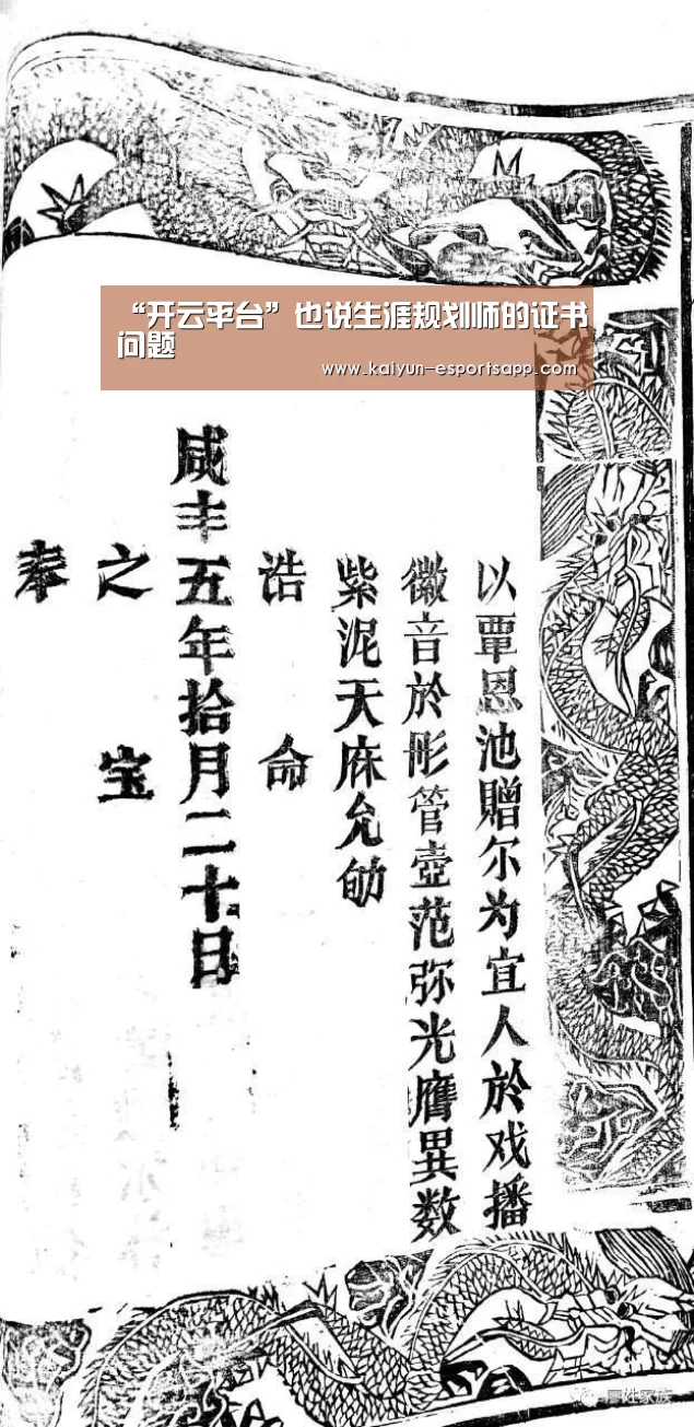 “开云平台”也说生涯规划师的证书问题(图2) 开云平台