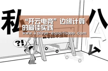 开云电竞
