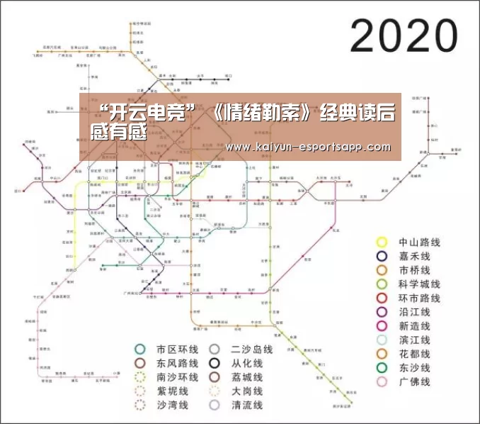 “开云电竞”《情绪勒索》经典读后感有感(图2) 开云平台