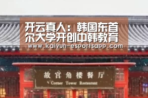 开云真人