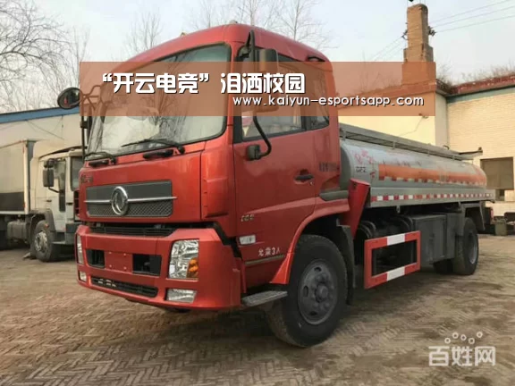 “开云电竞”泪洒校园(图1) 开云娱乐
